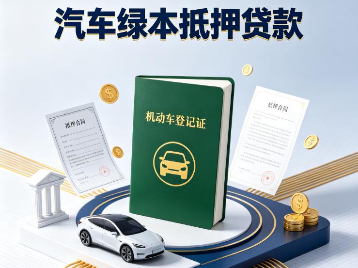 广州海珠区1汽车抵押贷款|广州海珠区1押车急需钱周转|广州海珠区1不押车贷款