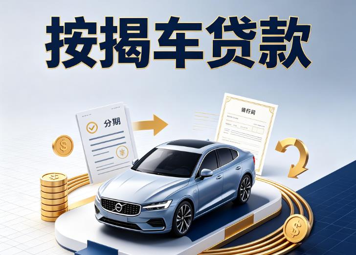 广州海珠区1汽车抵押贷款|广州海珠区1汽车典当|广州海珠区1不押车贷款