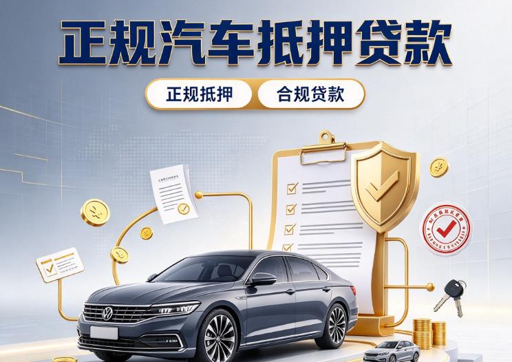 广州海珠区1汽车抵押贷款|广州海珠区1二押车|广州海珠区1车贷垫资服务